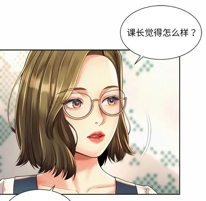 社内恋爱 - 第35話 - page 45