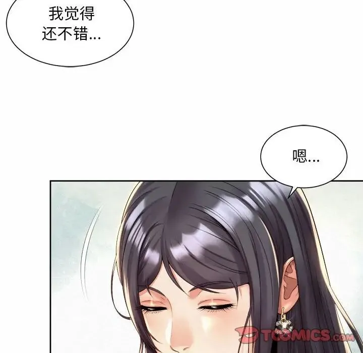 社内恋爱 - 第35話 - page 46