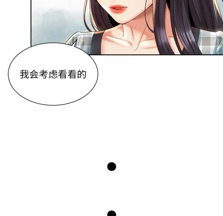 社内恋爱 - 第35話 - page 47