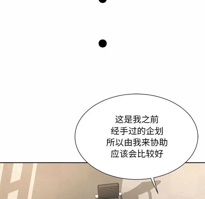 社内恋爱 - 第35話 - page 48