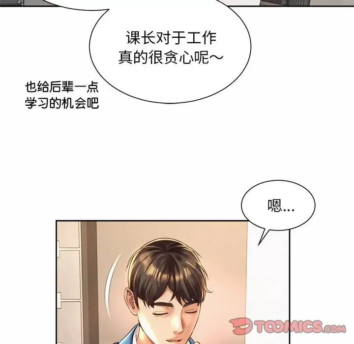 社内恋爱 - 第35話 - page 50