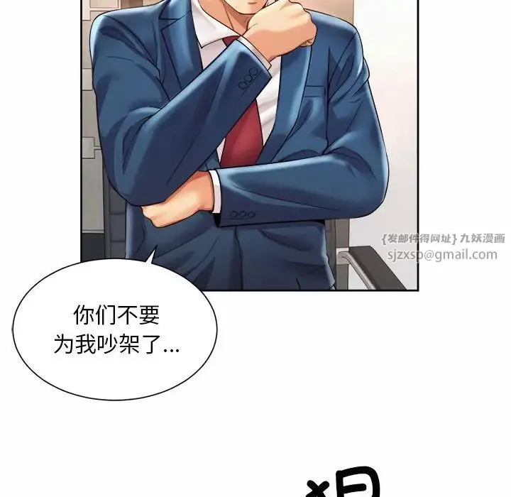 社内恋爱 - 第35話 - page 51