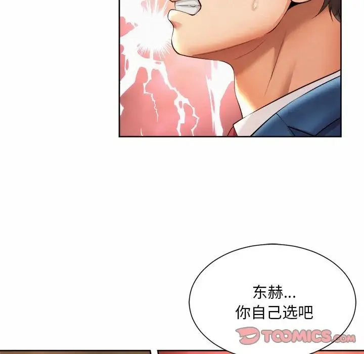 社内恋爱 - 第35話 - page 54