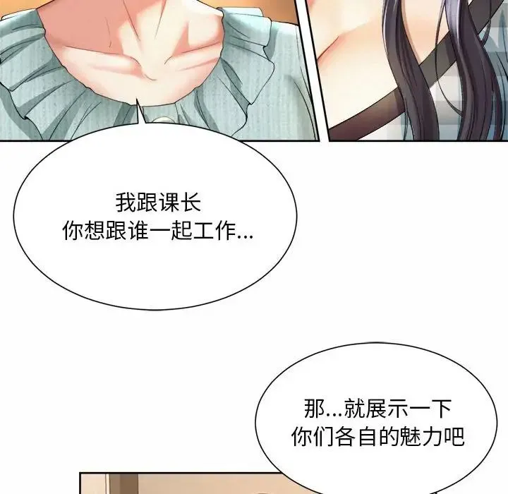 社内恋爱 - 第35話 - page 56