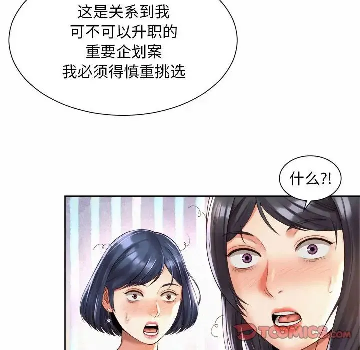 社内恋爱 - 第35話 - page 58