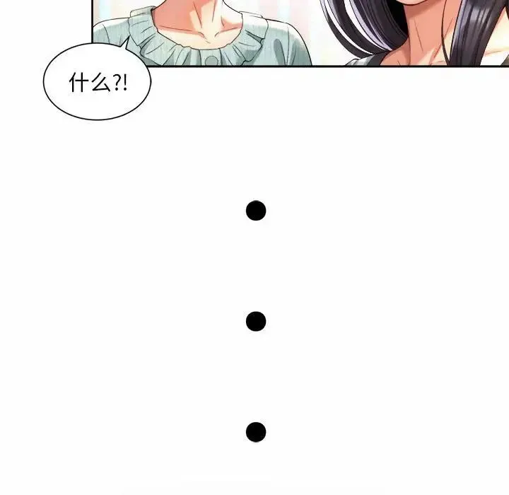 社内恋爱 - 第35話 - page 59