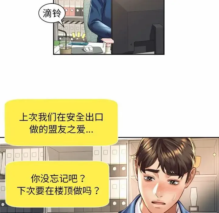 社内恋爱 - 第35話 - page 61