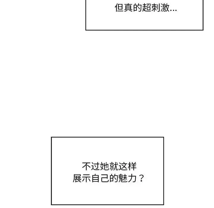 社内恋爱 - 第35話 - page 64