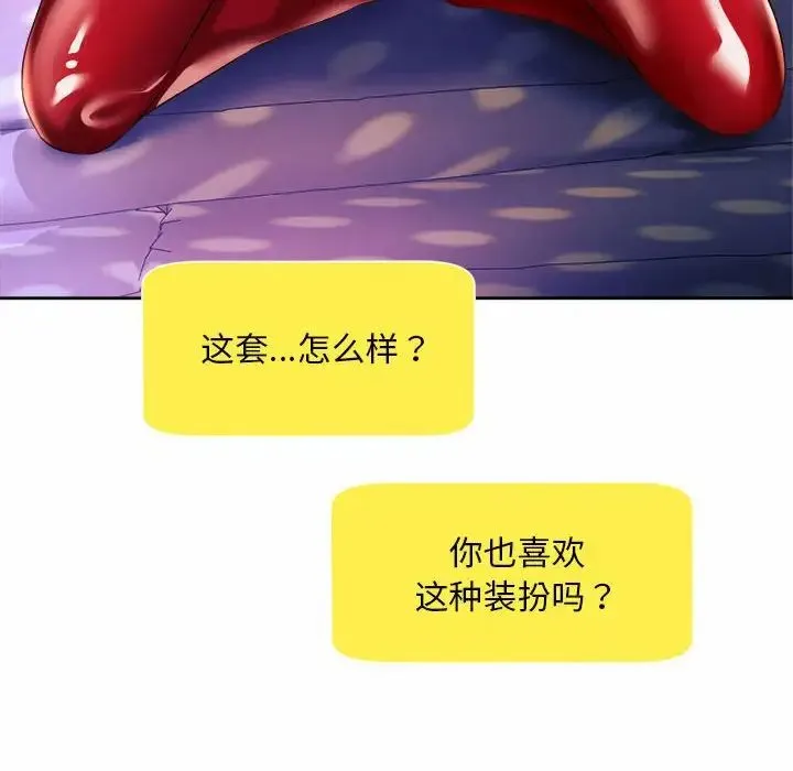 社内恋爱 - 第35話 - page 68