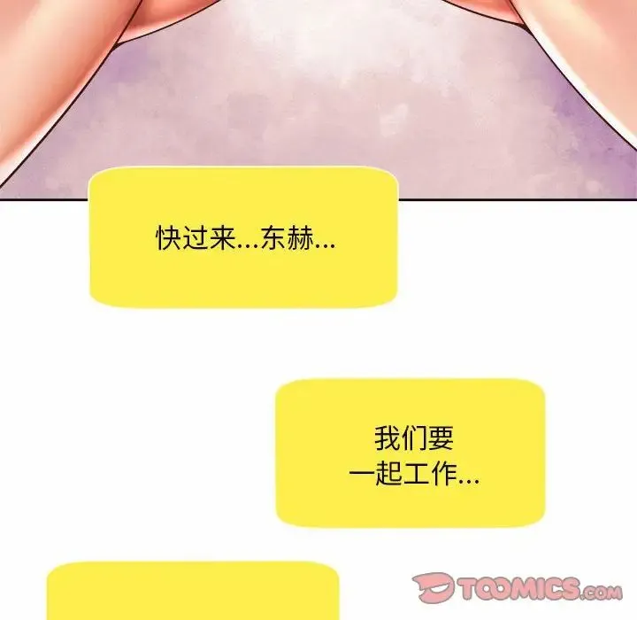 社内恋爱 - 第35話 - page 70