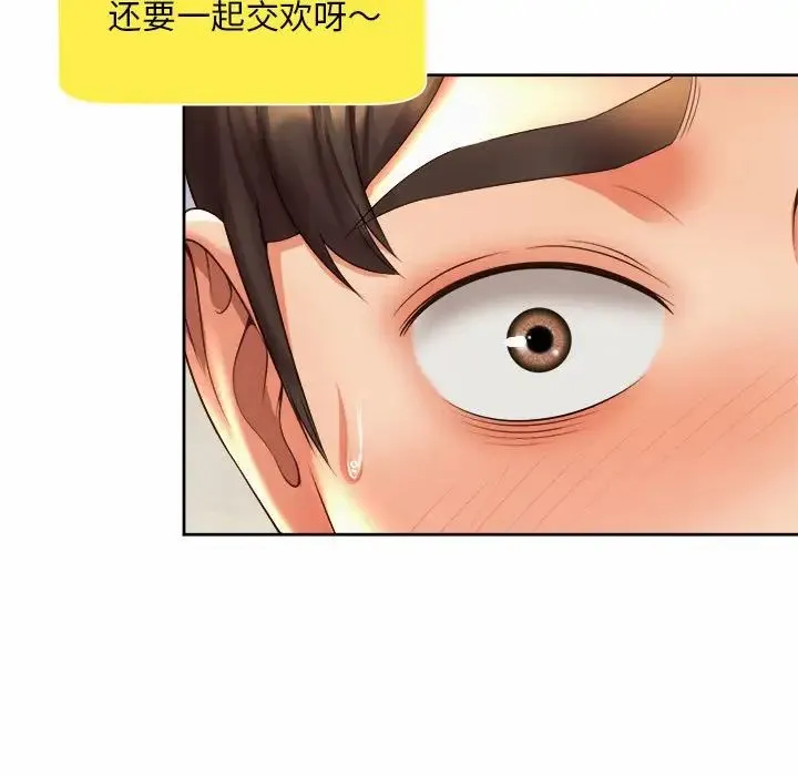 社内恋爱 - 第35話 - page 71