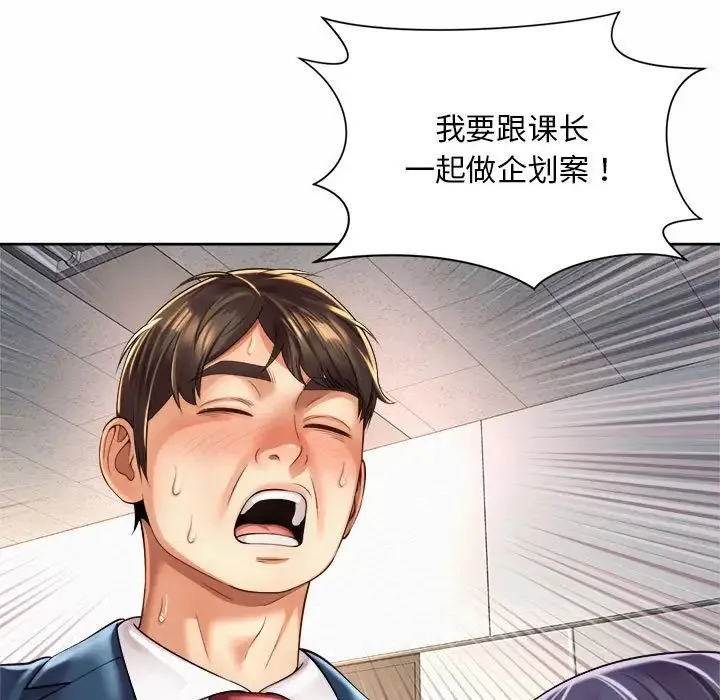 社内恋爱 - 第35話 - page 75