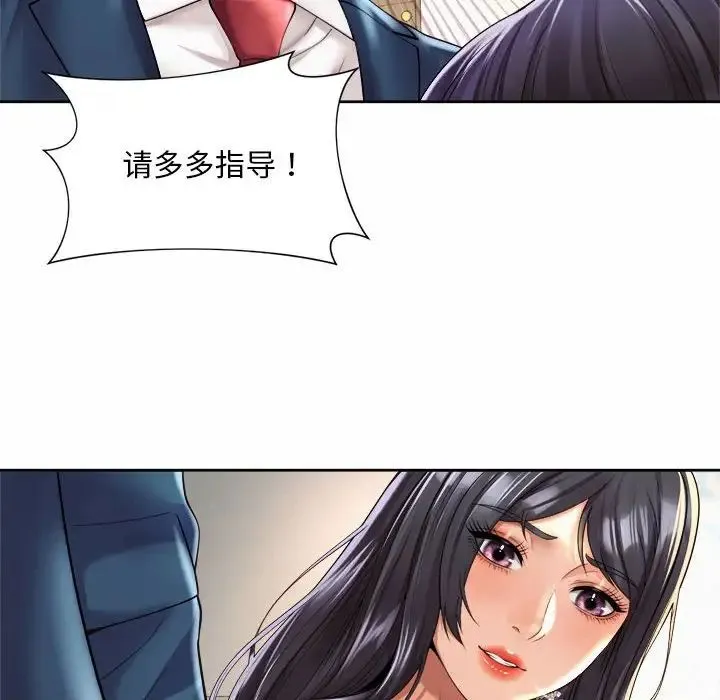 社内恋爱 - 第35話 - page 76