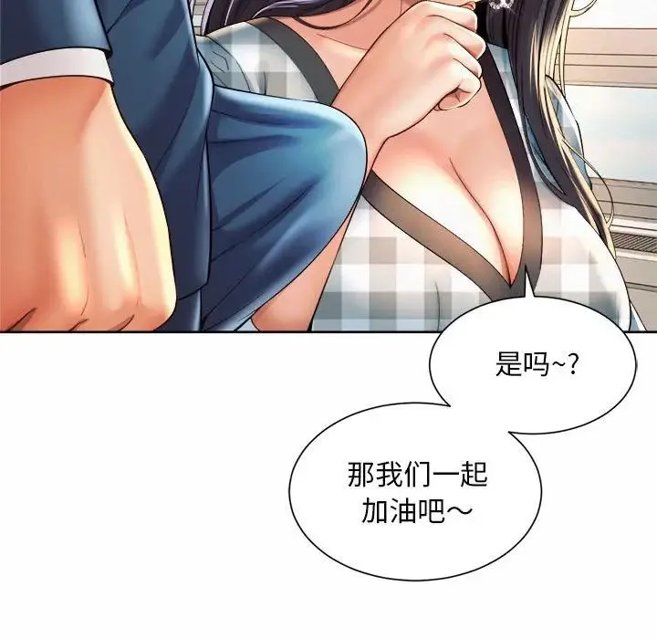 社内恋爱 - 第35話 - page 77