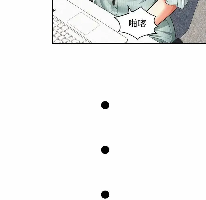 社内恋爱 - 第35話 - page 79