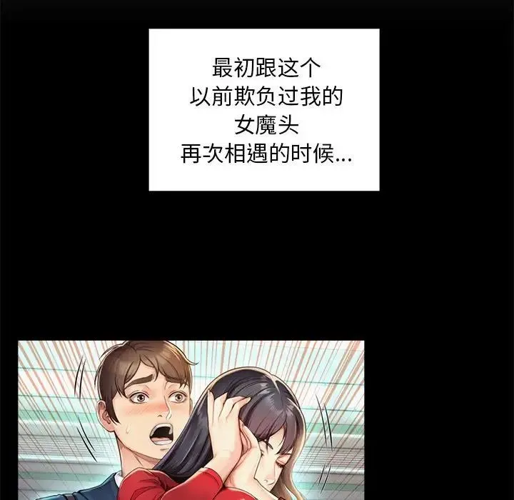 社内恋爱 - 第35話 - page 85