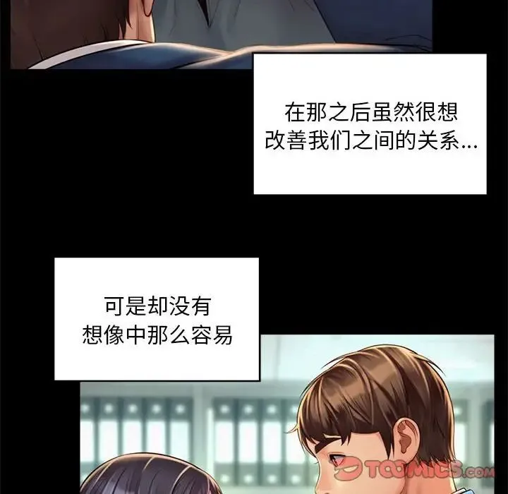 社内恋爱 - 第35話 - page 90