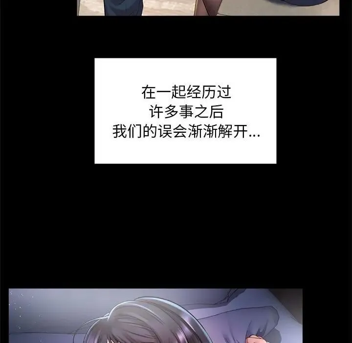 社内恋爱 - 第35話 - page 95
