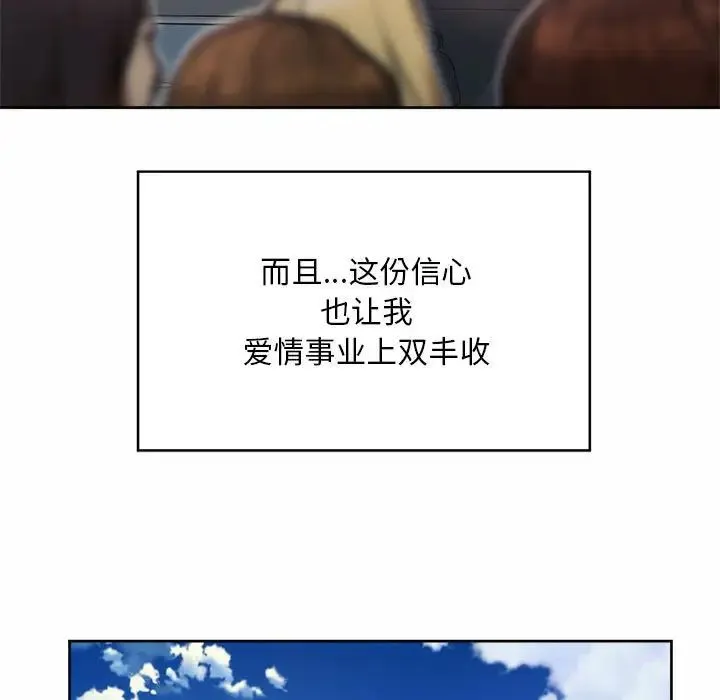 社内恋爱 - 第35話 - page 103