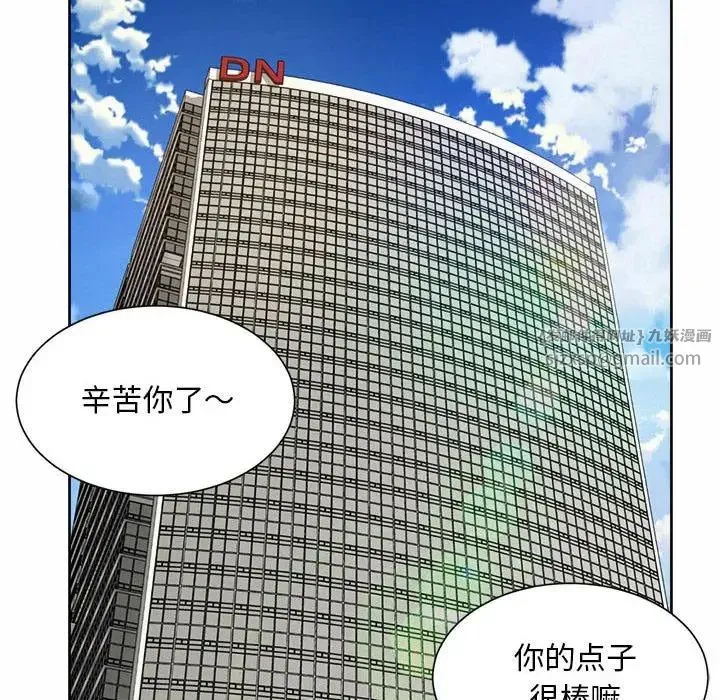 社内恋爱 - 第35話 - page 104