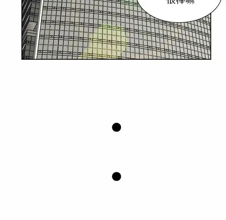 社内恋爱 - 第35話 - page 105