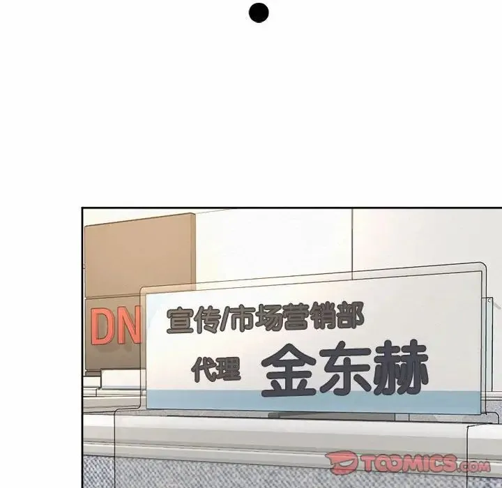 社内恋爱 - 第35話 - page 106