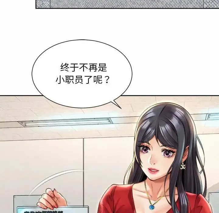 社内恋爱 - 第35話 - page 107