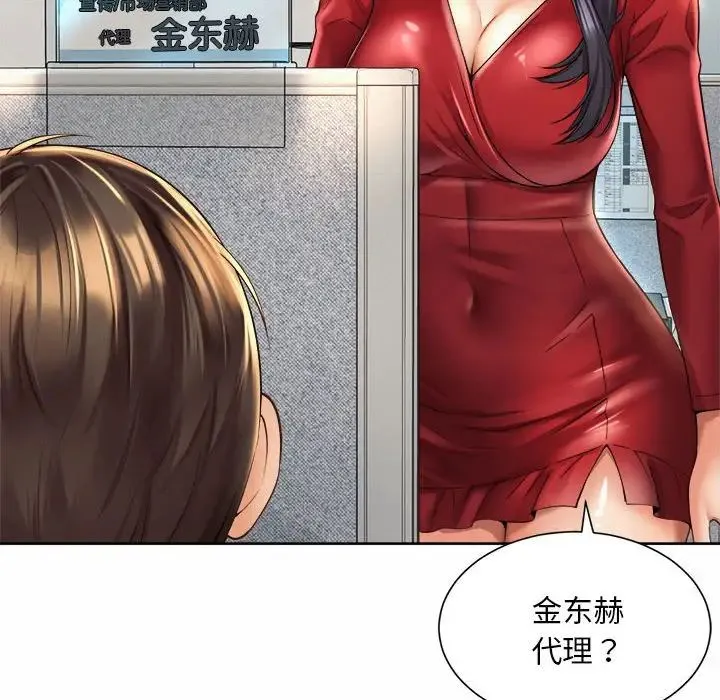 社内恋爱 - 第35話 - page 108