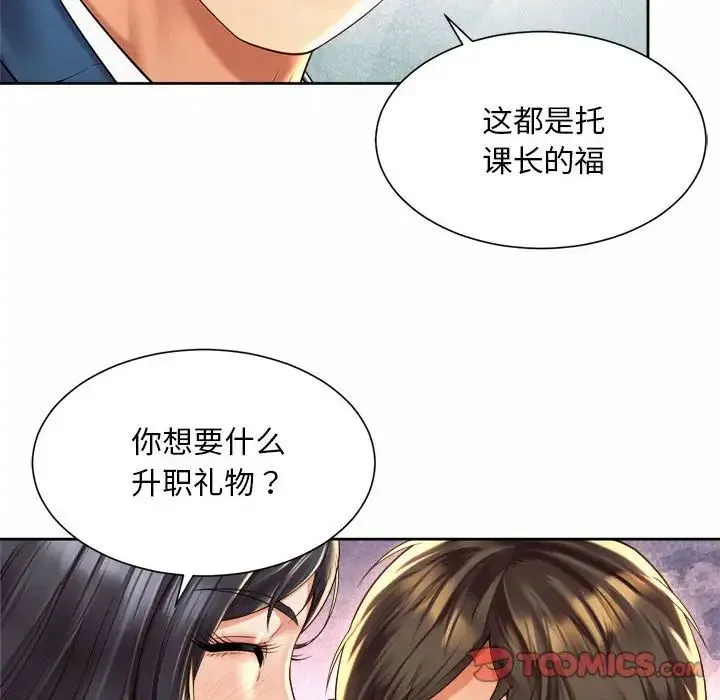 社内恋爱 - 第35話 - page 110