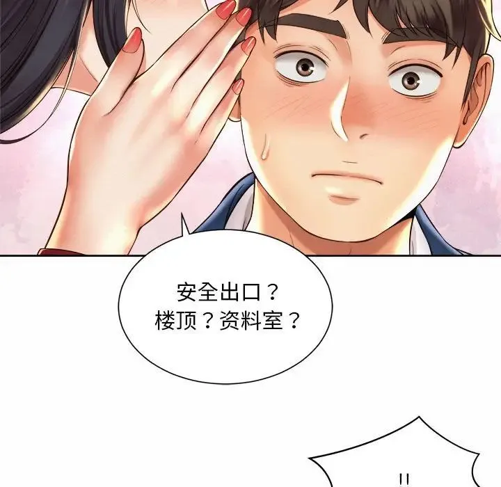 社内恋爱 - 第35話 - page 111
