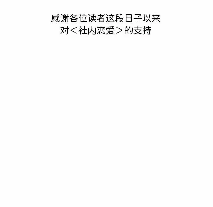 社内恋爱 - 第35話 - page 116
