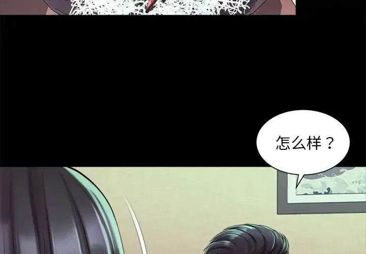 社内恋爱 - 第19話 - page 3