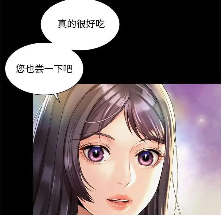 社内恋爱 - 第19話 - page 5