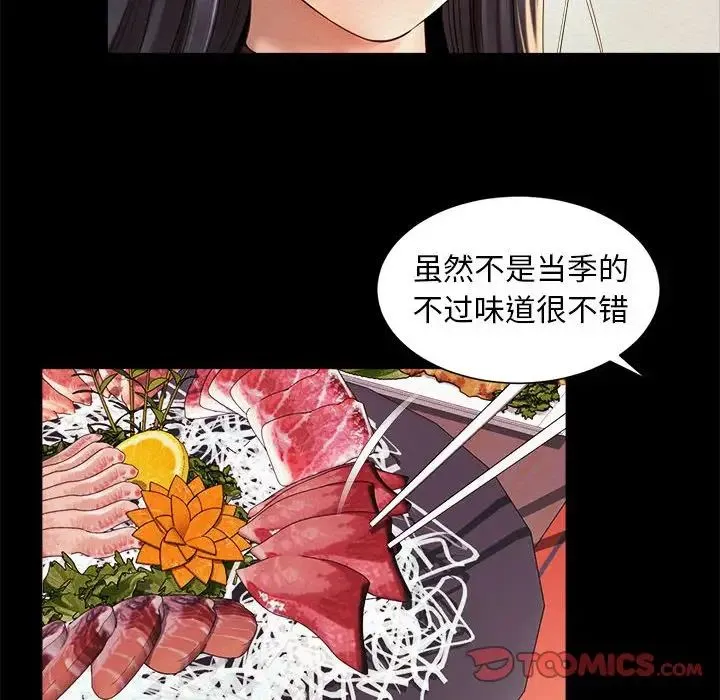 社内恋爱 - 第19話 - page 6