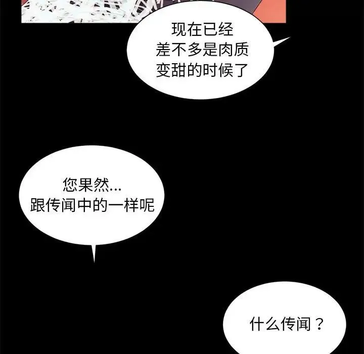 社内恋爱 - 第19話 - page 7
