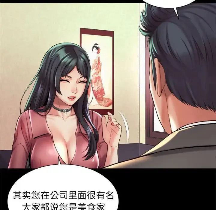 社内恋爱 - 第19話 - page 8