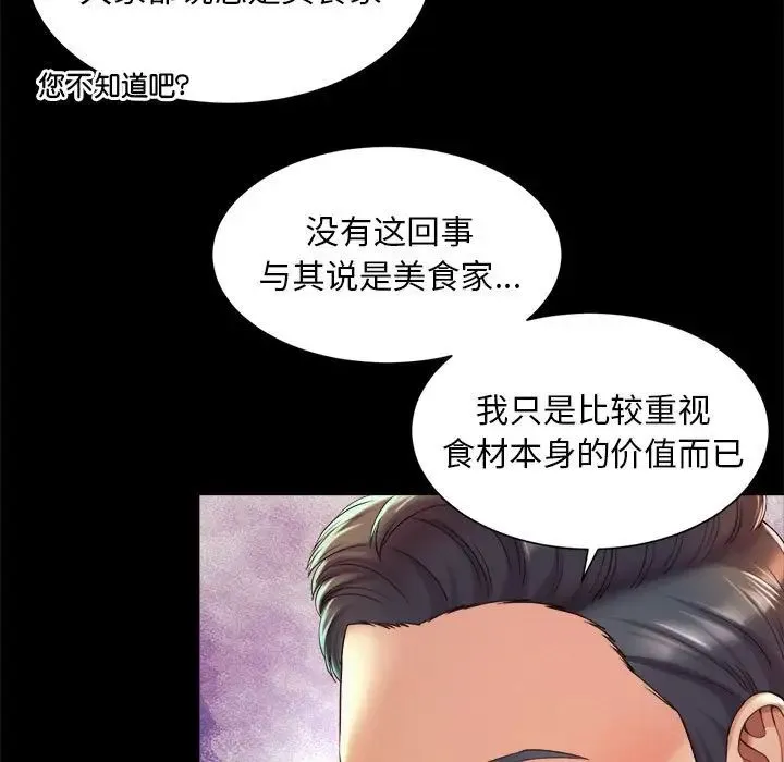 社内恋爱 - 第19話 - page 9