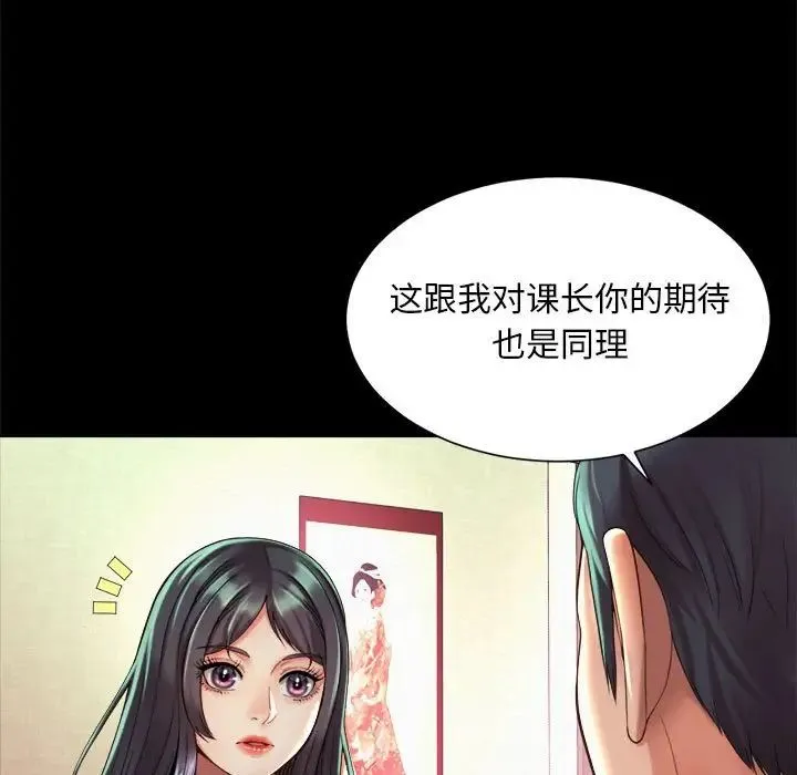 社内恋爱 - 第19話 - page 11