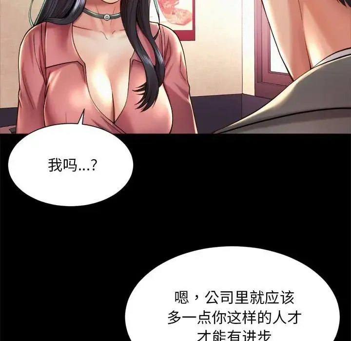 社内恋爱 - 第19話 - page 12