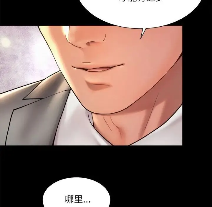 社内恋爱 - 第19話 - page 13