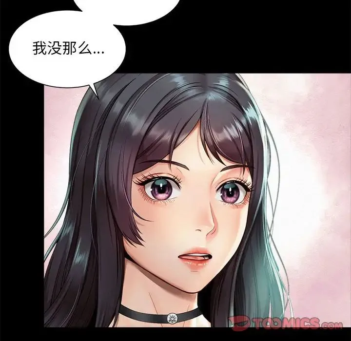 社内恋爱 - 第19話 - page 14