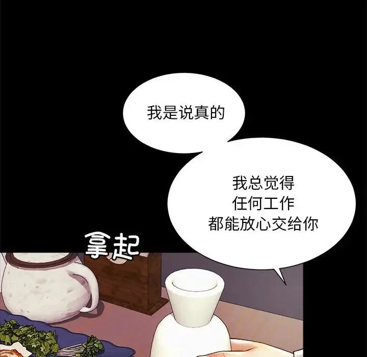 社内恋爱 - 第19話 - page 15