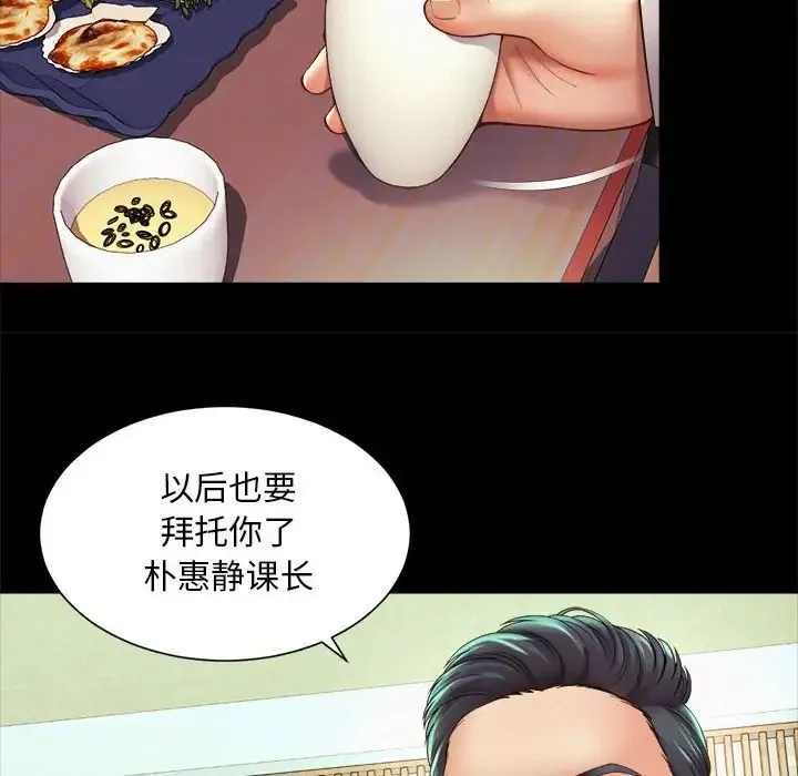 社内恋爱 - 第19話 - page 16