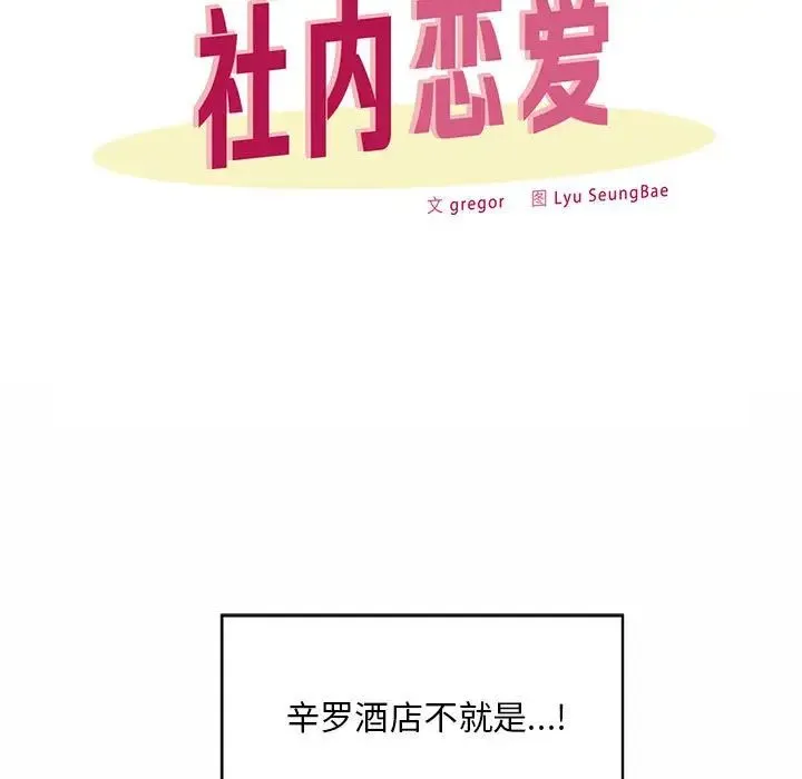 社内恋爱 - 第19話 - page 19