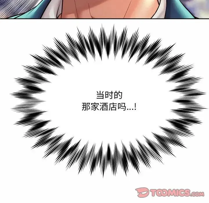 社内恋爱 - 第19話 - page 22