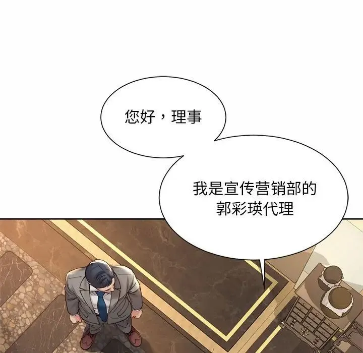 社内恋爱 - 第19話 - page 23