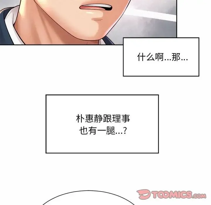 社内恋爱 - 第19話 - page 26