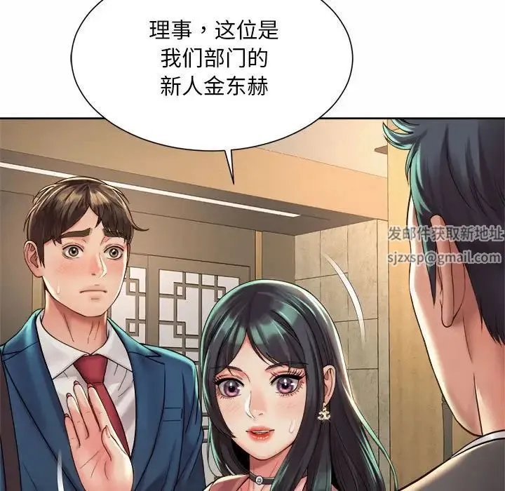 社内恋爱 - 第19話 - page 27