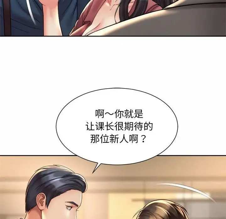 社内恋爱 - 第19話 - page 28