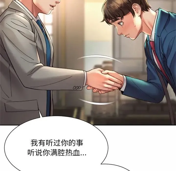 社内恋爱 - 第19話 - page 29